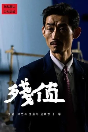 Viatical Settlement movie poster - Entertainment content