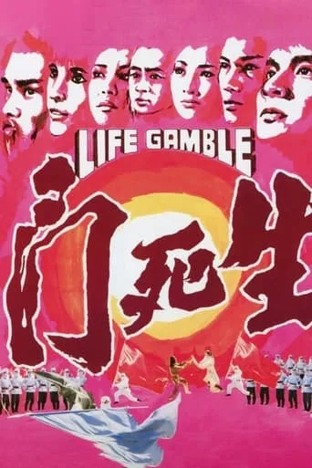 Life Gamble movie poster - Rated 7.2/10