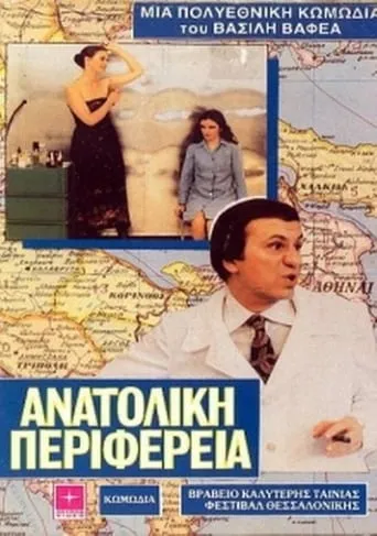 Eastern Periphery movie poster - Entertainment content