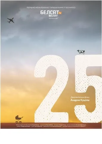 25 movie poster - Entertainment content