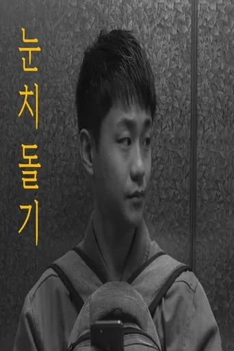 The Insect Man movie poster - Rated 8/10