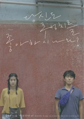 Do you like Chow Shing Chi? movie poster - Entertainment content