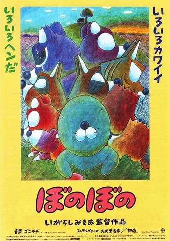 Bonobono movie poster - Entertainment content