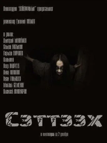 Setteekh movie poster - Entertainment content