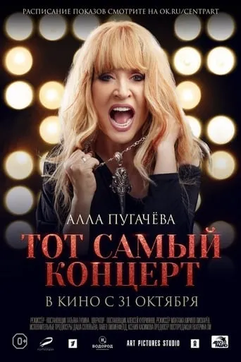 Alla Pugacheva. That Very Concert movie poster - Rated 7.5/10
