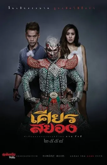 Under the Mask movie poster - Entertainment content