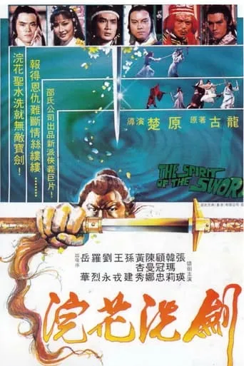 The Spirit of the Sword movie poster - Rated 6/10