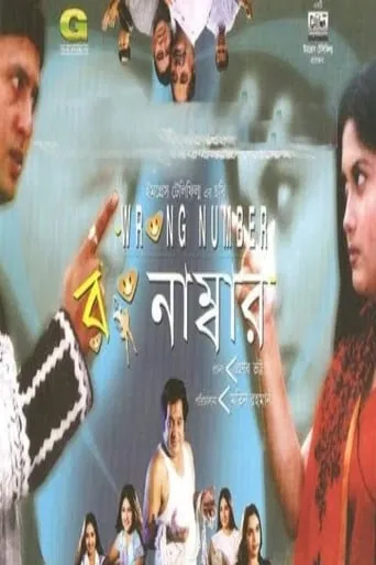 Wrong Number movie poster - Rated 7.5/10