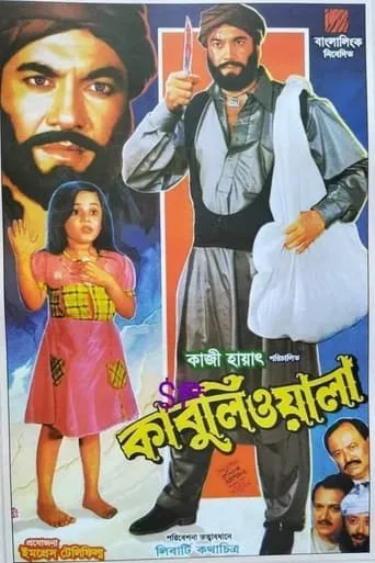 Kabuliwala movie poster - Rated 7.2/10