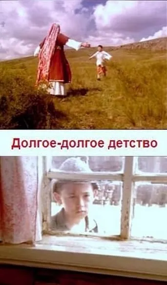 Оҙон-оҙаҡ бала саҡ movie poster - Entertainment content