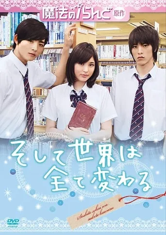 And The World All Changes movie poster - Entertainment content