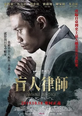 Invisible Justice movie poster - Rated 6/10