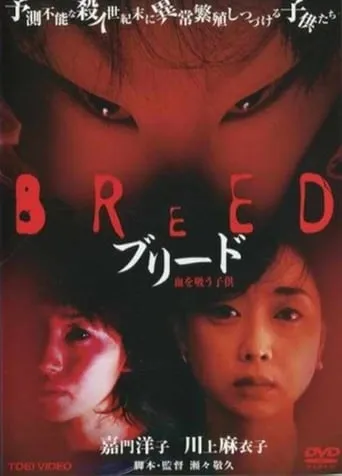 The Breed movie poster - Entertainment content