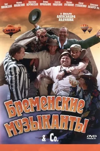 The Musicians from Bremen movie poster - Rated 3/10