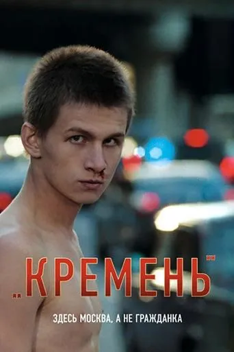 Hard-Hearted movie poster - Rated 4.8/10
