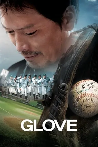 Glove movie poster - Rated 6.1/10