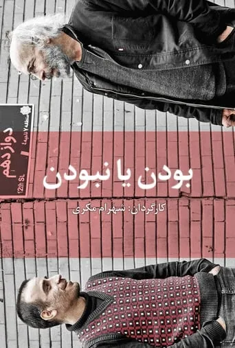 That is the Question ... movie poster - Entertainment content