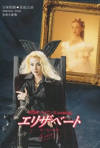 Elisabeth movie poster - Entertainment content