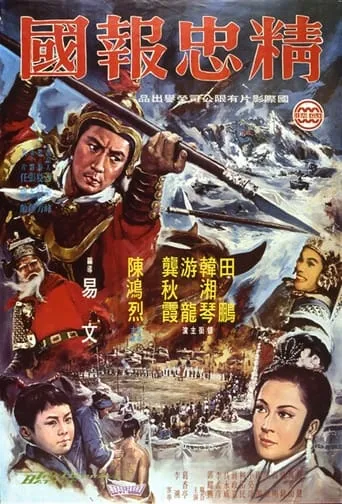 The Decisive Battle movie poster - Entertainment content