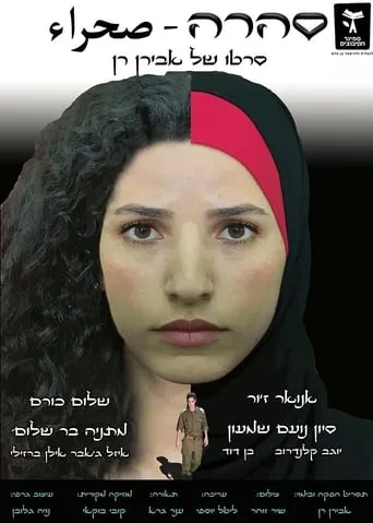 Sahara movie poster - Rated 1.5/10