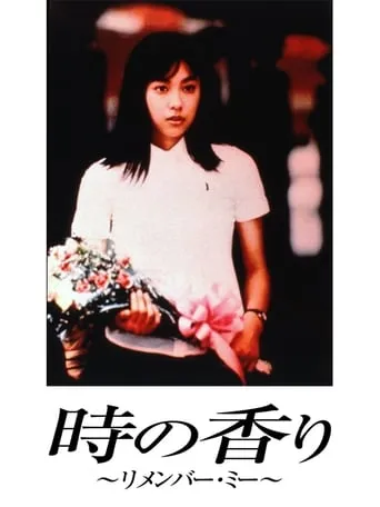 Toki no kaori: Remember me movie poster - Entertainment content