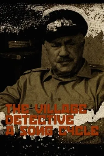 The Village Detective: A Song Cycle movie poster - Rated 4/10