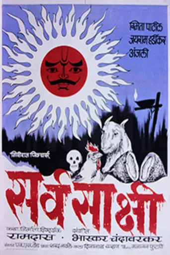 Omniscient movie poster - Entertainment content