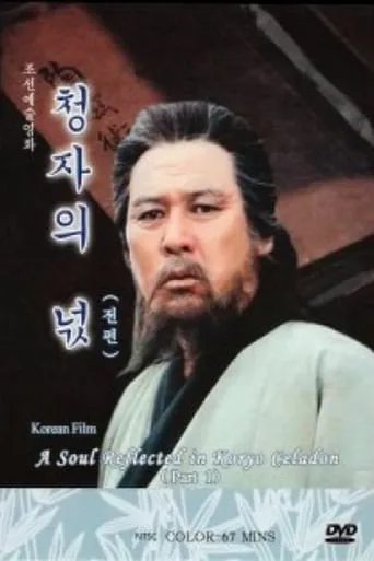Spirit of Korean Celadon movie poster - Rated 5/10