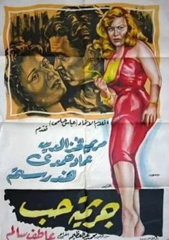 Love Crime movie poster - Entertainment content