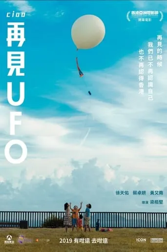 Ciao UFO movie poster - Entertainment content