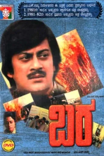 Bara movie poster - Entertainment content