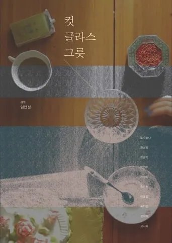 Cut Glass Bowl movie poster - Entertainment content