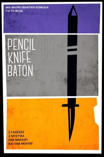 Pencil Knife Baton movie poster - Entertainment content