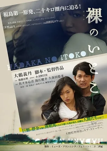Hadaka No Itoko movie poster - Entertainment content