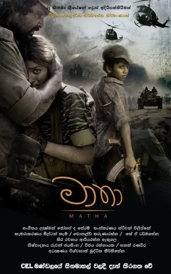 Matha movie poster - Entertainment content