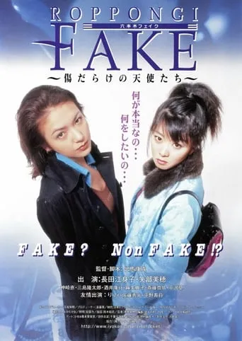 Roppongi Fake movie poster - Entertainment content