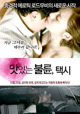 Delicious Affair movie poster - Rated 4/10
