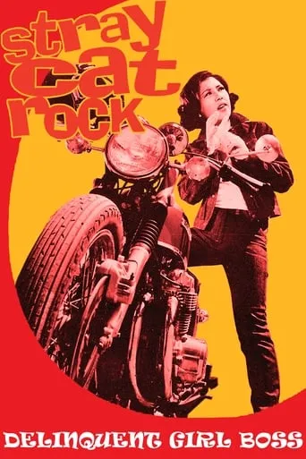 Stray Cat Rock: Delinquent Girl Boss movie poster - Rated 6/10