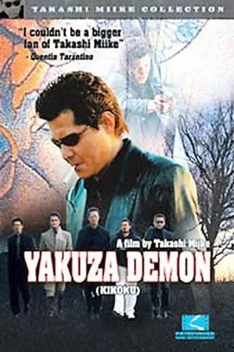 Yakuza Demon movie poster - Rated 6/10