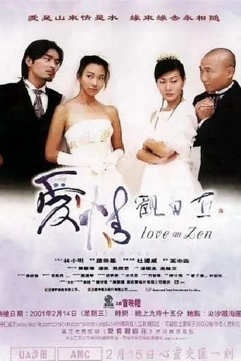 Love au Zen movie poster - Entertainment content