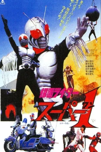 Kamen Rider Super-1: The Movie movie poster - Rated 5.8/10