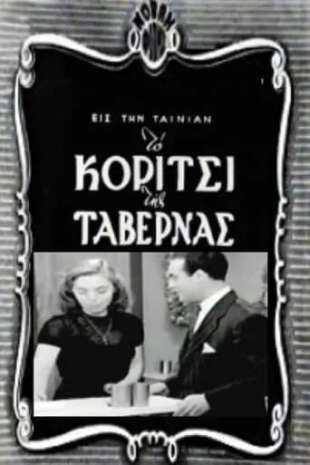 The Girl of the Taverna movie poster - Rated 1.5/10