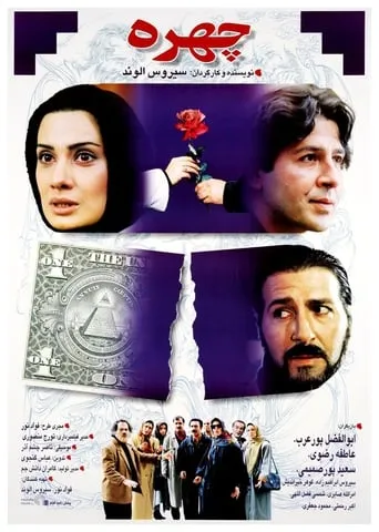 Face movie poster - Entertainment content