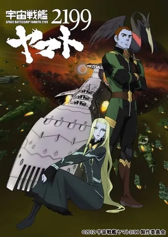Space Battleship Yamato 2199: The Redolence of Intergalactic Space movie poster - Entertainment content