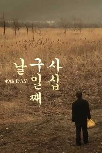 49th day movie poster - Entertainment content