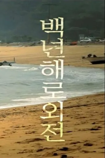 Be With Me movie poster - Entertainment content