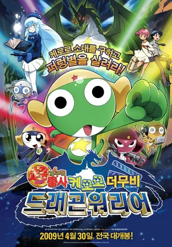 Sergeant Keroro: Kero 0 movie poster - Entertainment content