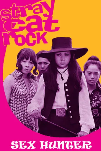 Stray Cat Rock: Sex Hunter movie poster - Rated 6.3/10