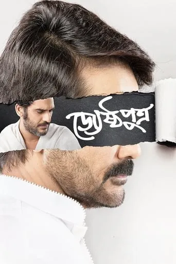 Jyeshthoputro movie poster - Rated 5.6/10