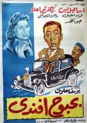 Bahbouh Efendi movie poster - Entertainment content